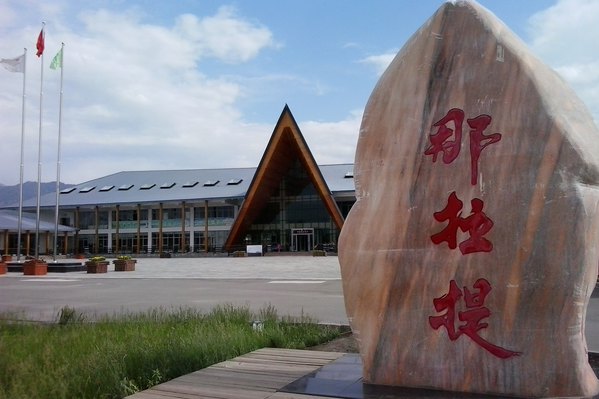 那拉提景区大门