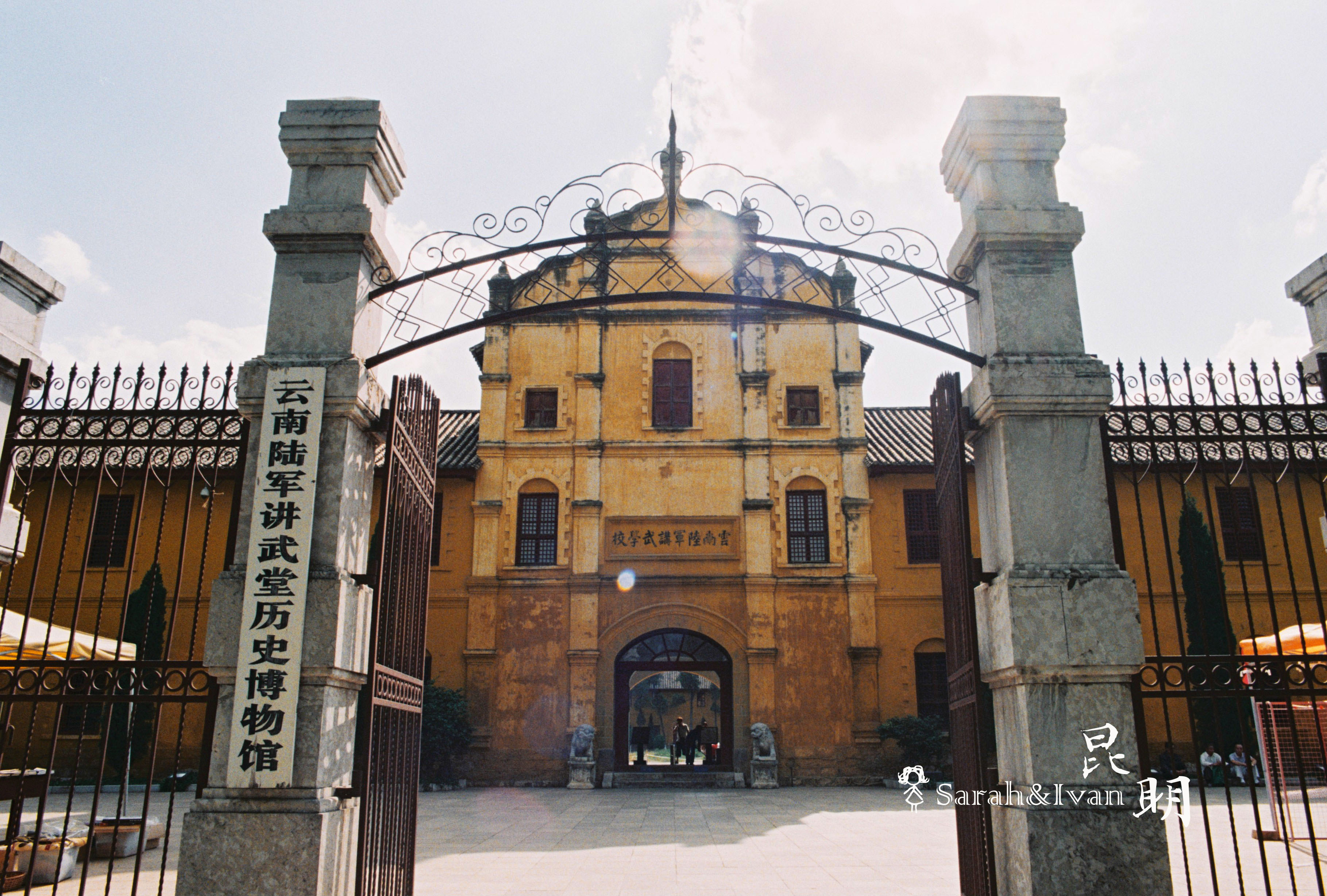 云南陆军讲武堂旧址