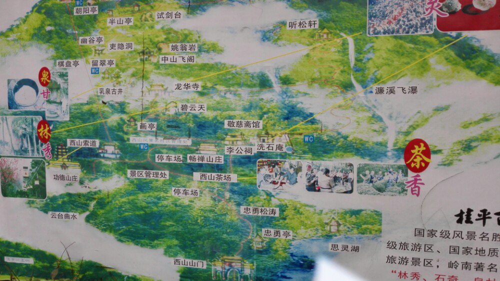 桂平西山地图图片