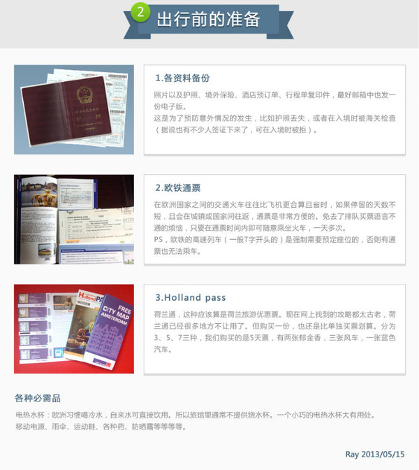 欧洲自由行之荷兰比利时德国 图多话唠 慎点 荷兰游记攻略 携程攻略 欧洲自由行之荷兰比利时德国 图多话唠 慎点 荷兰游记攻略 携程攻略