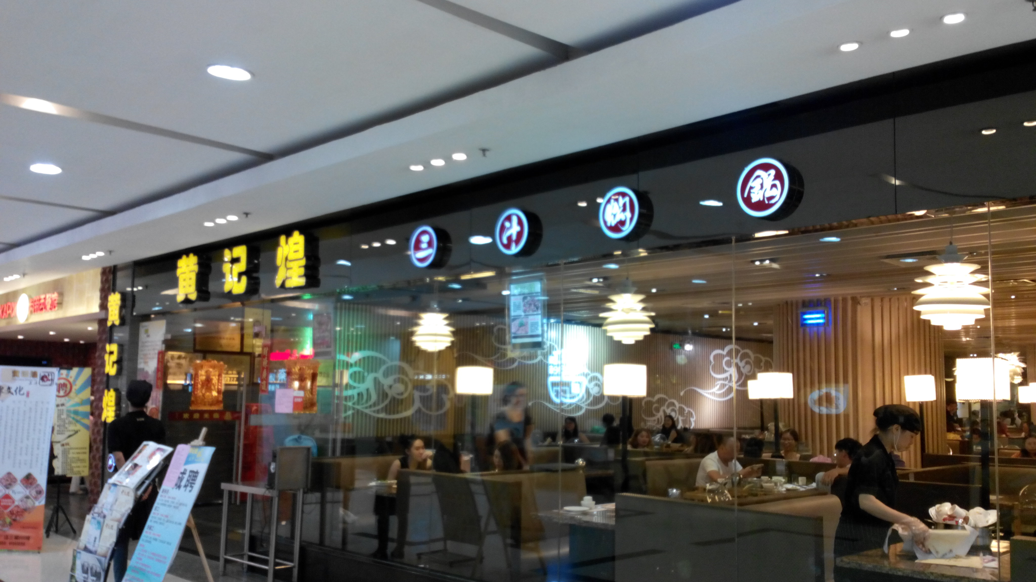 2023黄记煌三汁焖锅(恒宝广场店)美食餐厅,.招牌牛蛙做的会非常好吃,.