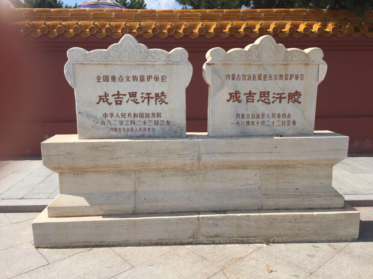 成吉思汗陵