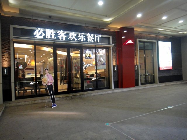 2022必胜客(商业城中街店店)美食餐厅,带着外婆去享受美食,品尝了.