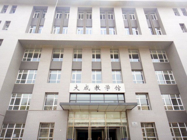 大成教学馆