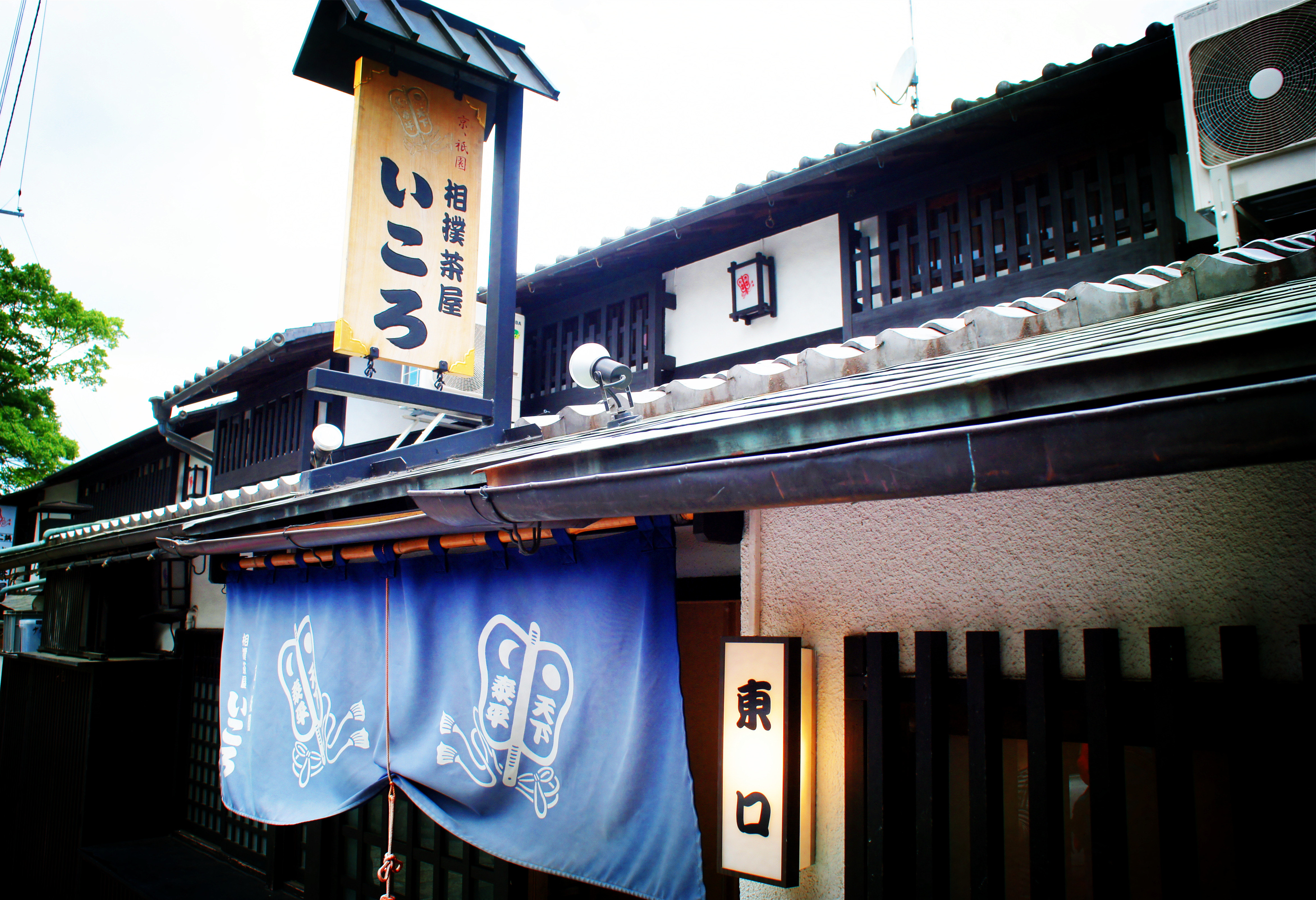 いころ 相扑茶屋