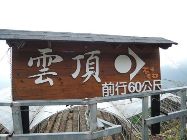 【BlackCat】初見“台灣”—西線篇-旅人制造