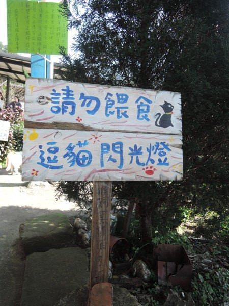 【BlackCat】初見“台灣”—西線篇-旅人制造