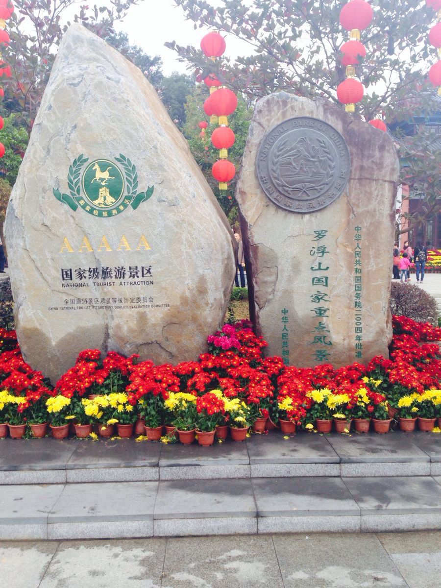 罗浮山旅游景点攻略图