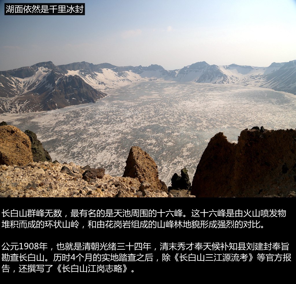 长白山群峰无数,最有名的是天池周围的十六峰.