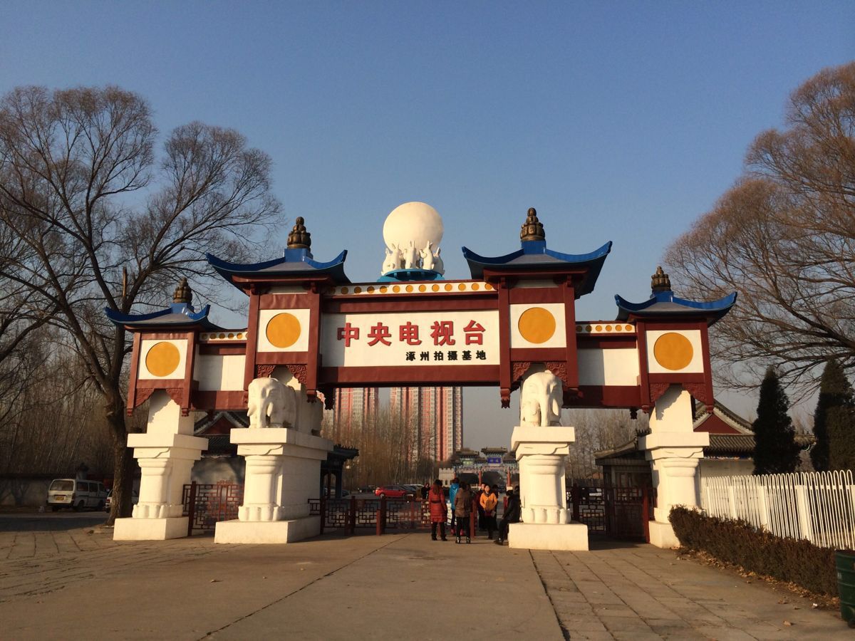 涿州市旅游景点有哪些图片
