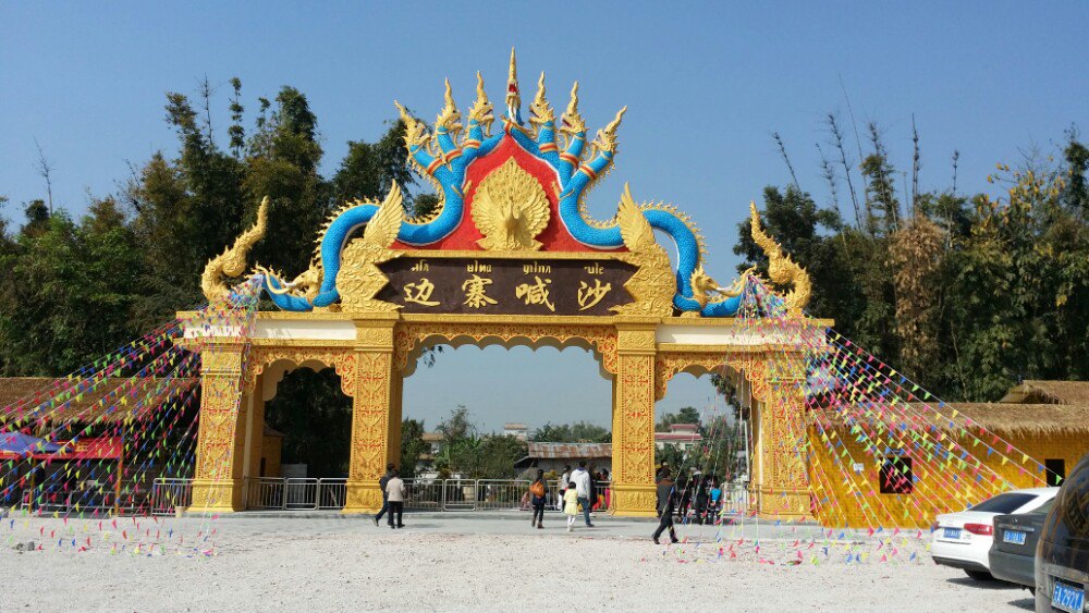瑞丽风景名胜区,风景名胜区,沩山风景名胜区(第5页)_大山谷图库