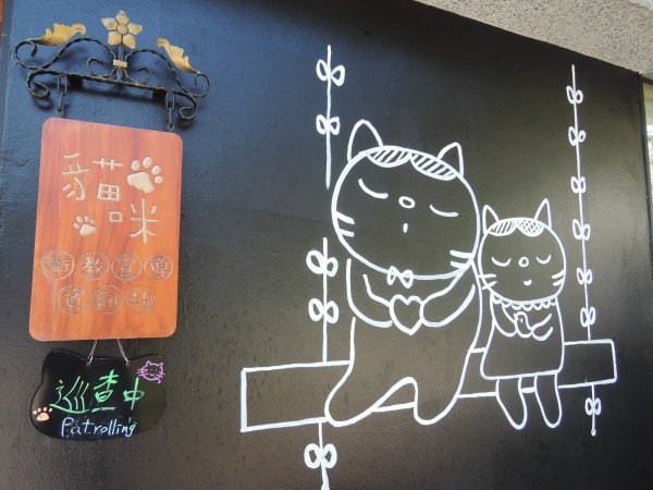 【BlackCat】初見“台灣”—西線篇-旅人制造