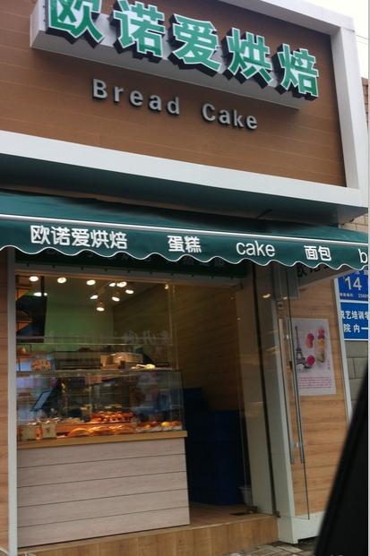 2022欧诺爱烘焙(山东师范大学店)美食餐厅,坚果片搭配蛋糕吃起来口感