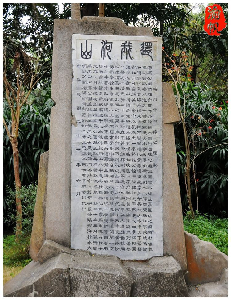 1932年，领事署旁竖有“还我河山”石碑，叙述梧州人民反帝斗争驱逐英领事人员和购回领事署建筑、建立河滨公园的经过。