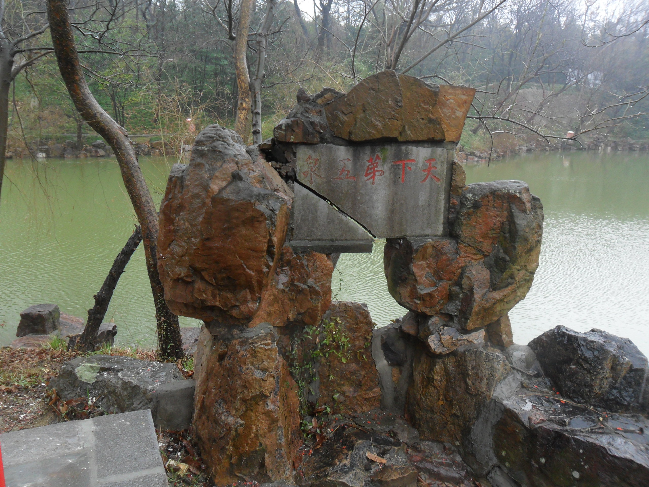 【携程攻略】扬州天下第五泉景点,"天下第五泉"位于