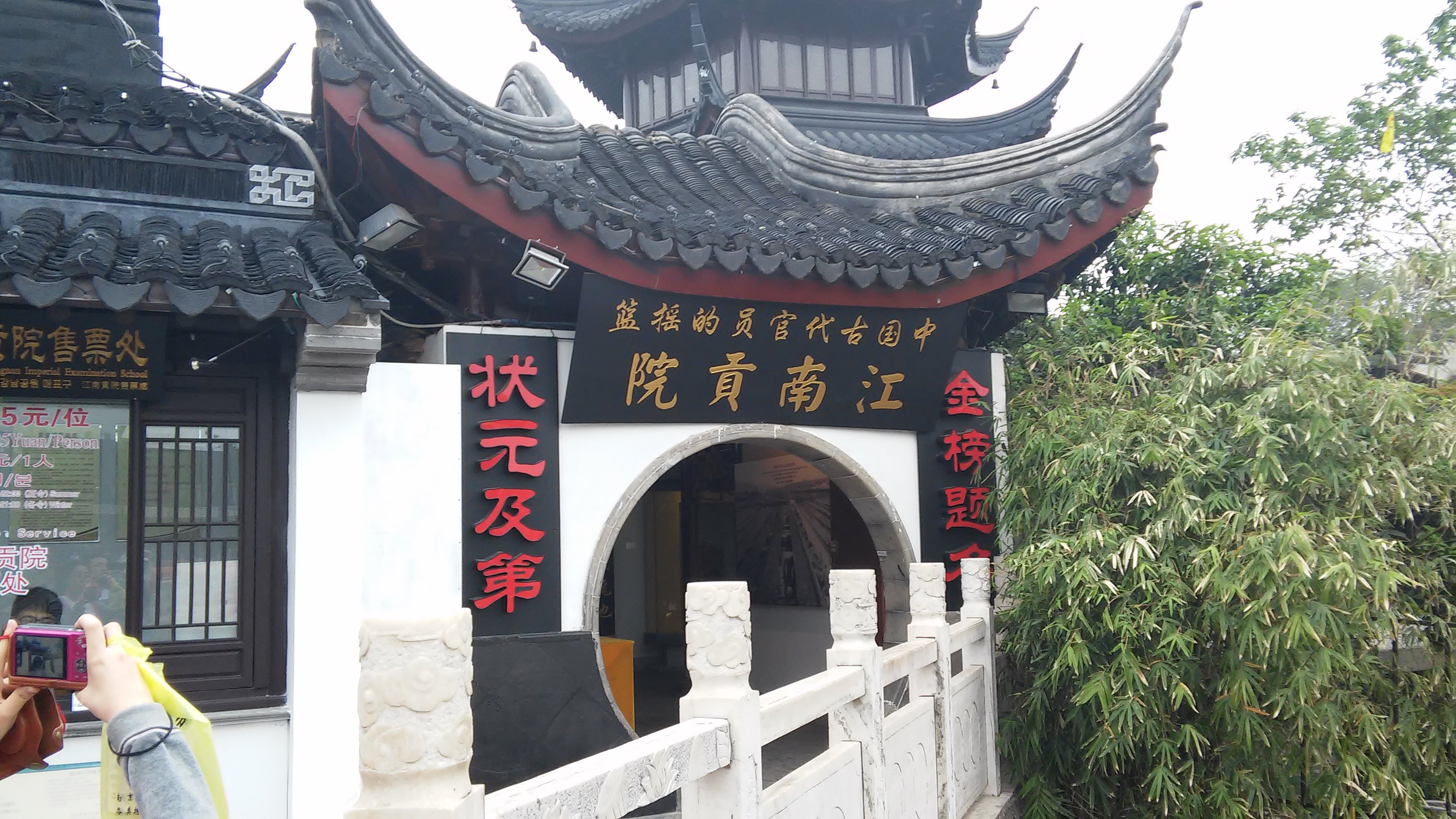 中國科舉博物館(江南貢院)