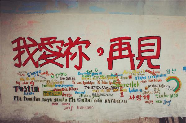 我爱你,再见,厦门!