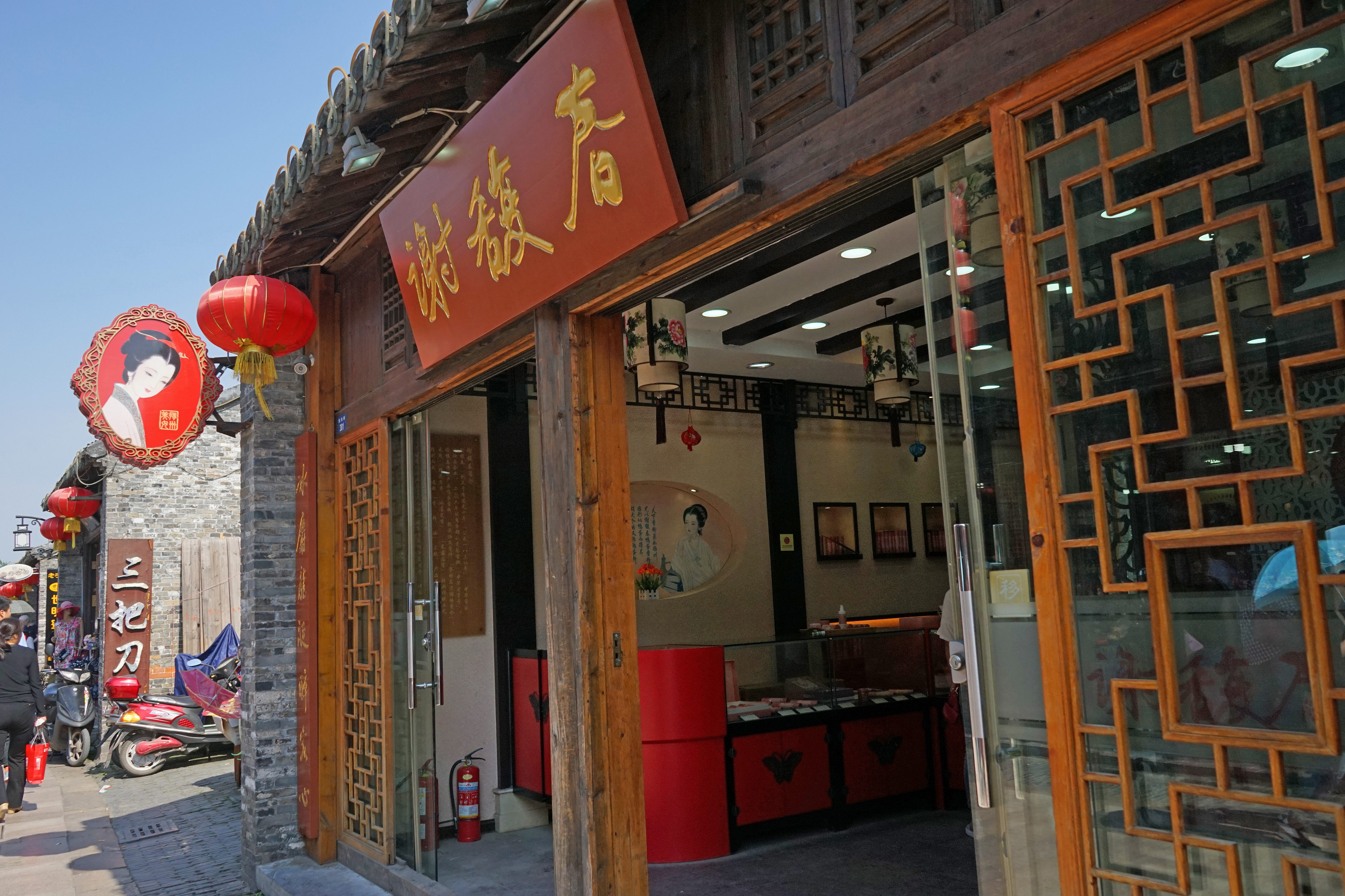 谢馥春(东关街店)