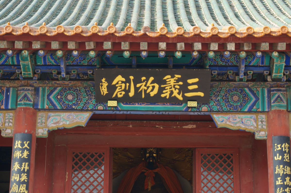 三义宫 4.0分36 点评 直线距离13.3km