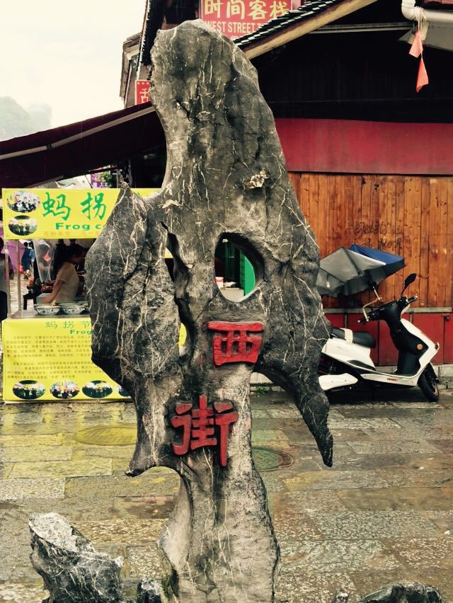 【携程攻略】阳朔西街适合朋友出游旅游吗,西街朋友出游景点推荐/点评