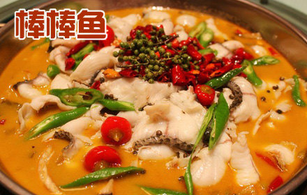 棒棒鱼鲜鱼火锅(体育场店)