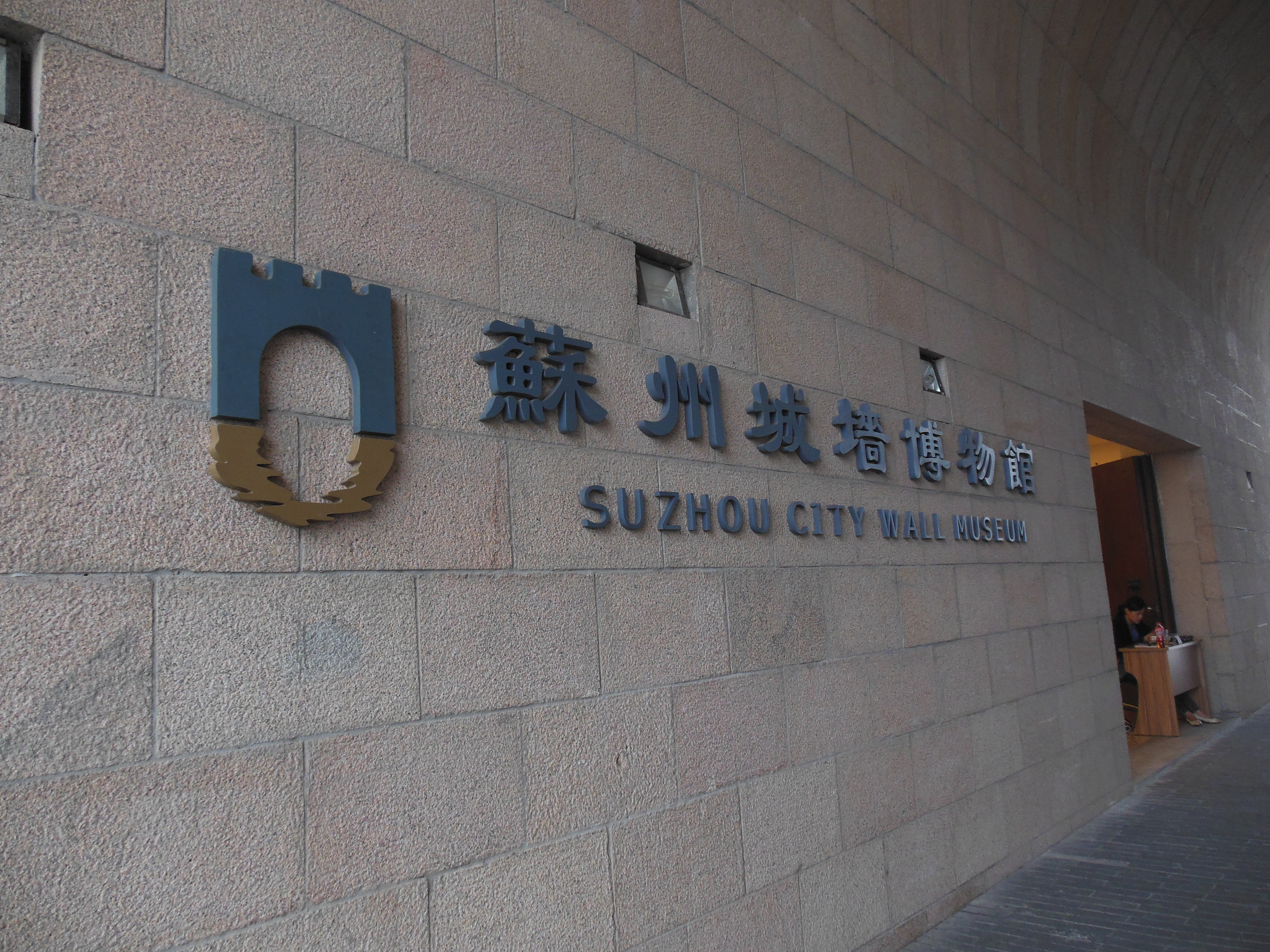 2023苏州城墙博物馆游玩攻略,城墙博物馆位于重新修缮的相...【去哪儿