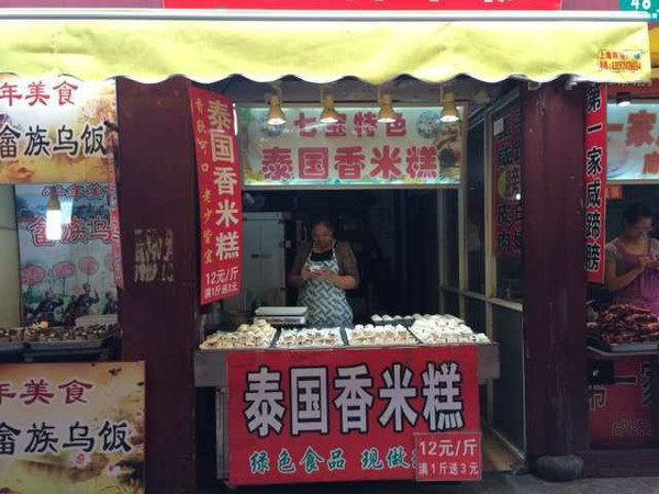 小吃一条街--上海七宝