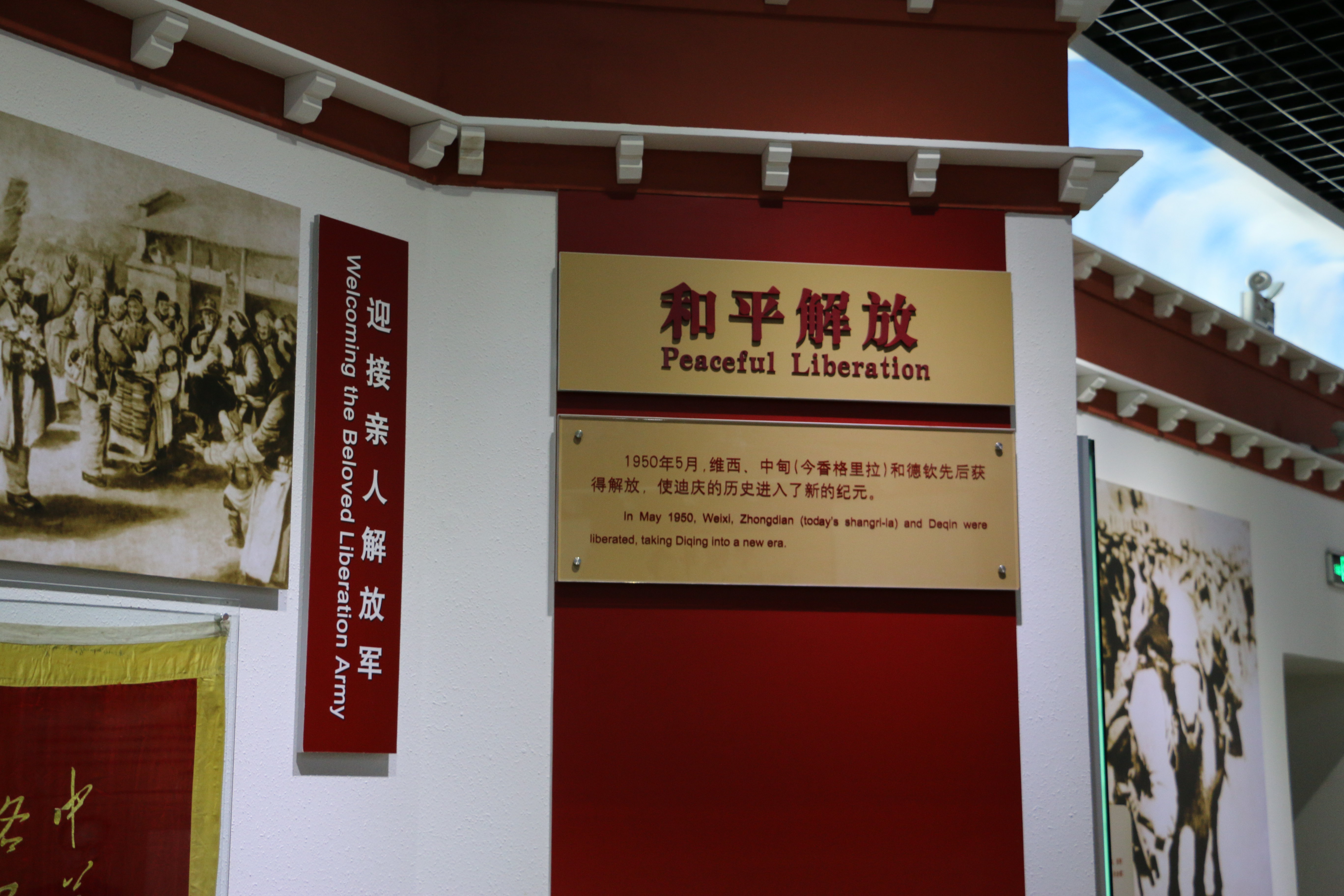 迪庆红军长征博物馆图片