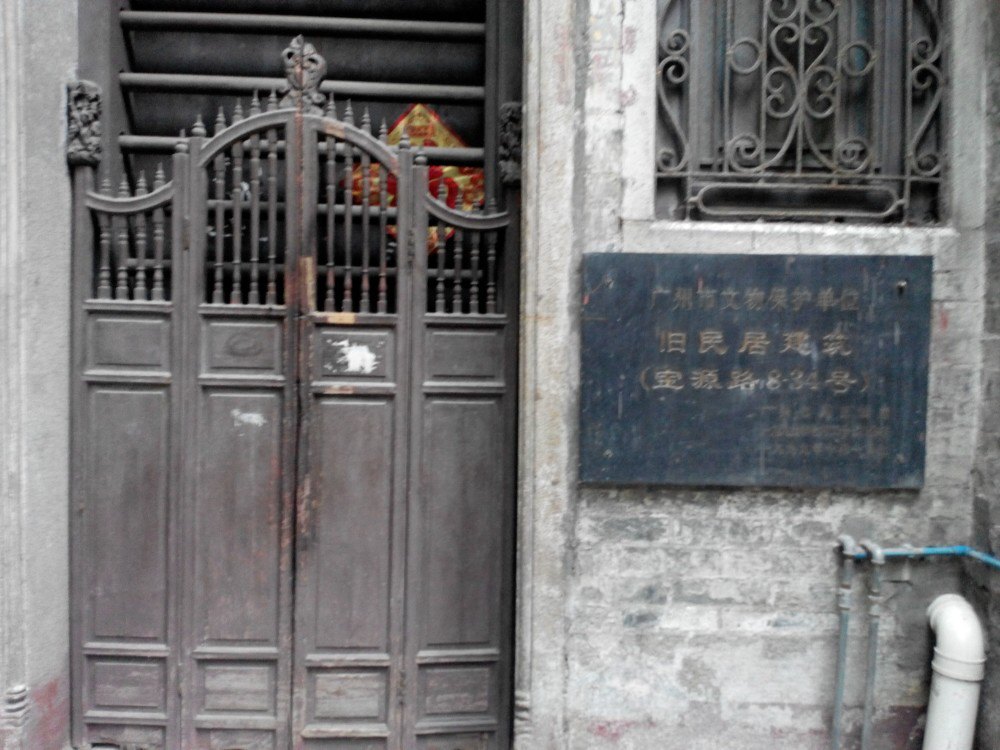 龙津西西关大屋区