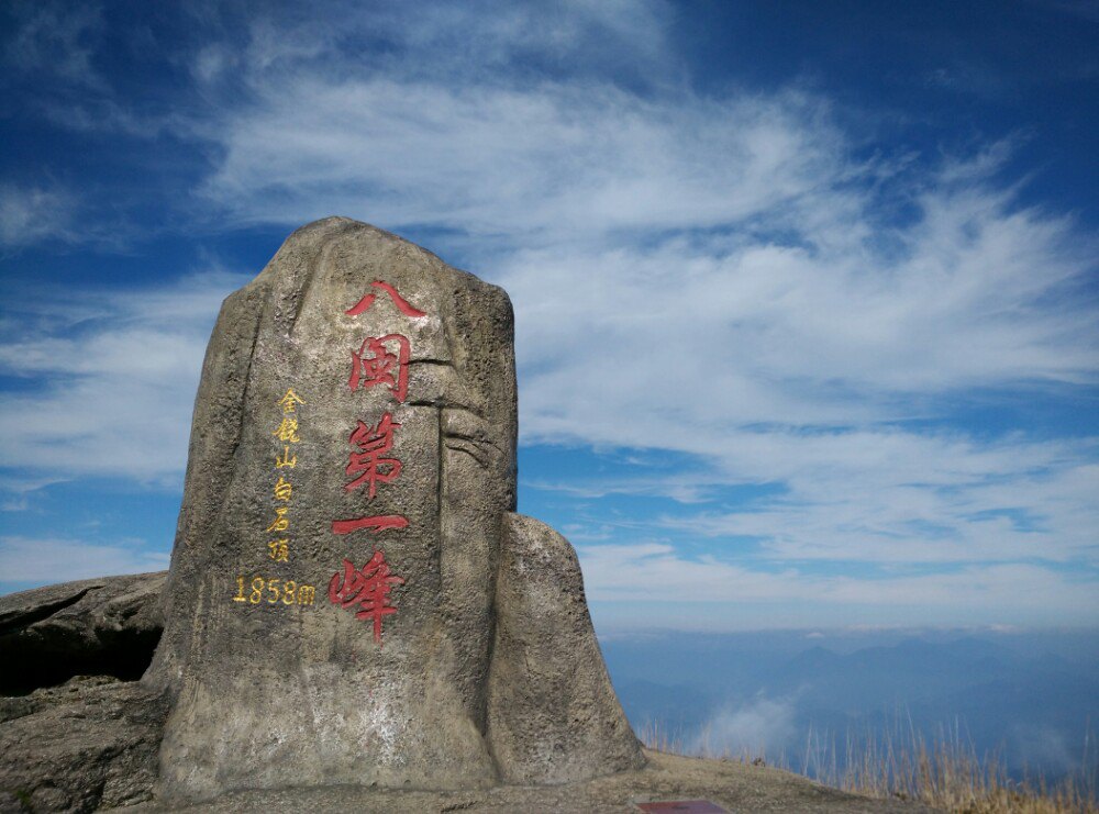 【携程攻略】三明金铙山景点,元旦去的.