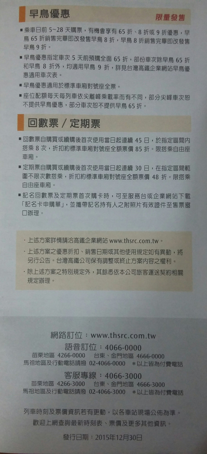 台湾高铁 台铁 阿里山森林铁路 火车一日游车票订票攻略 二进台湾自由行系列游记之一 台湾游记攻略 携程攻略