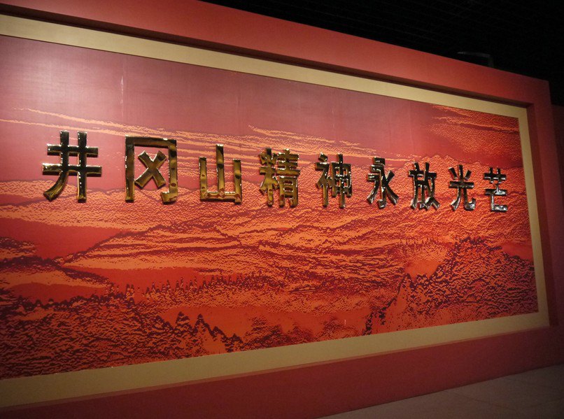 井冈山革命博物馆