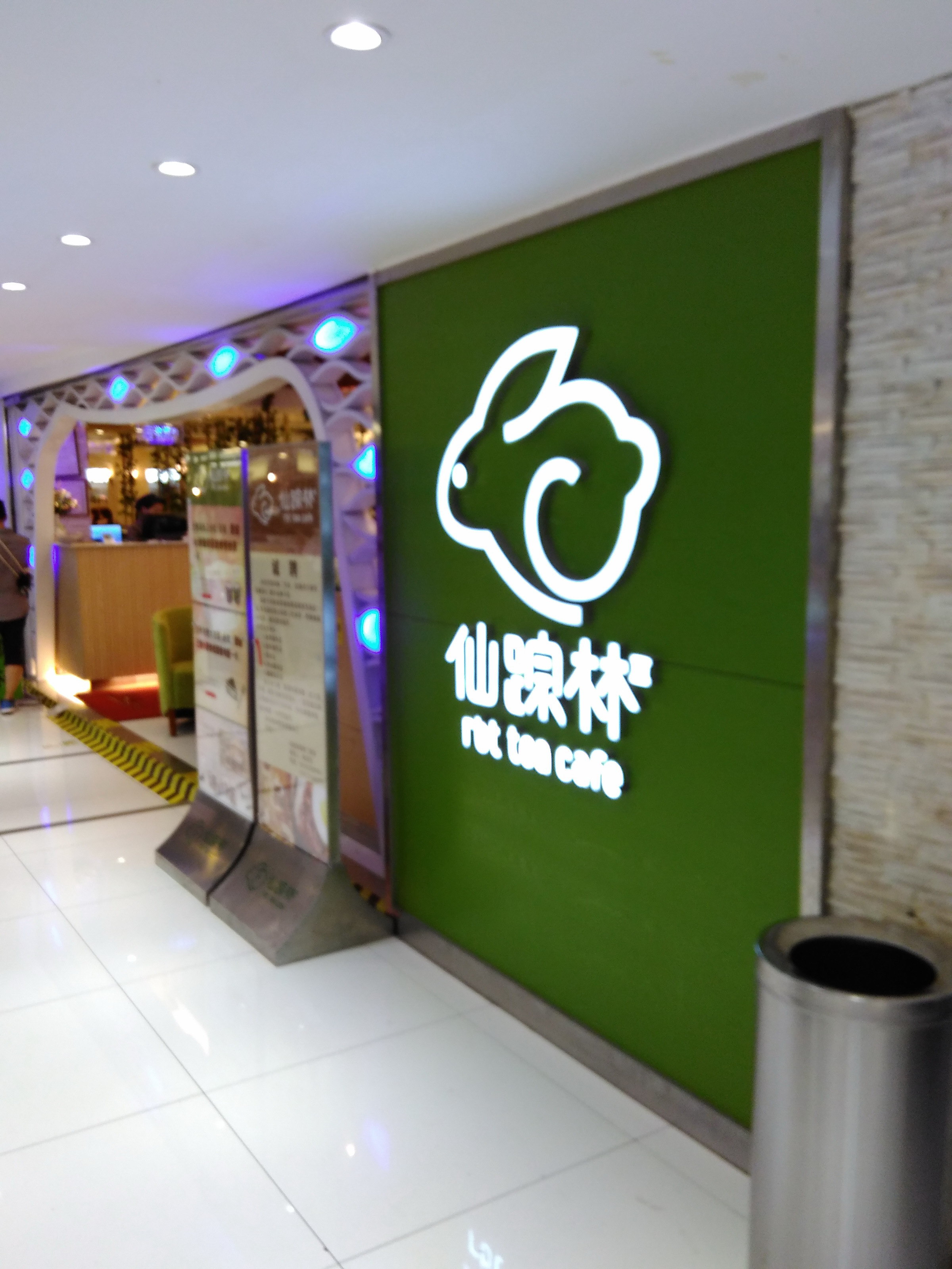 仙踪林(新港西路店)