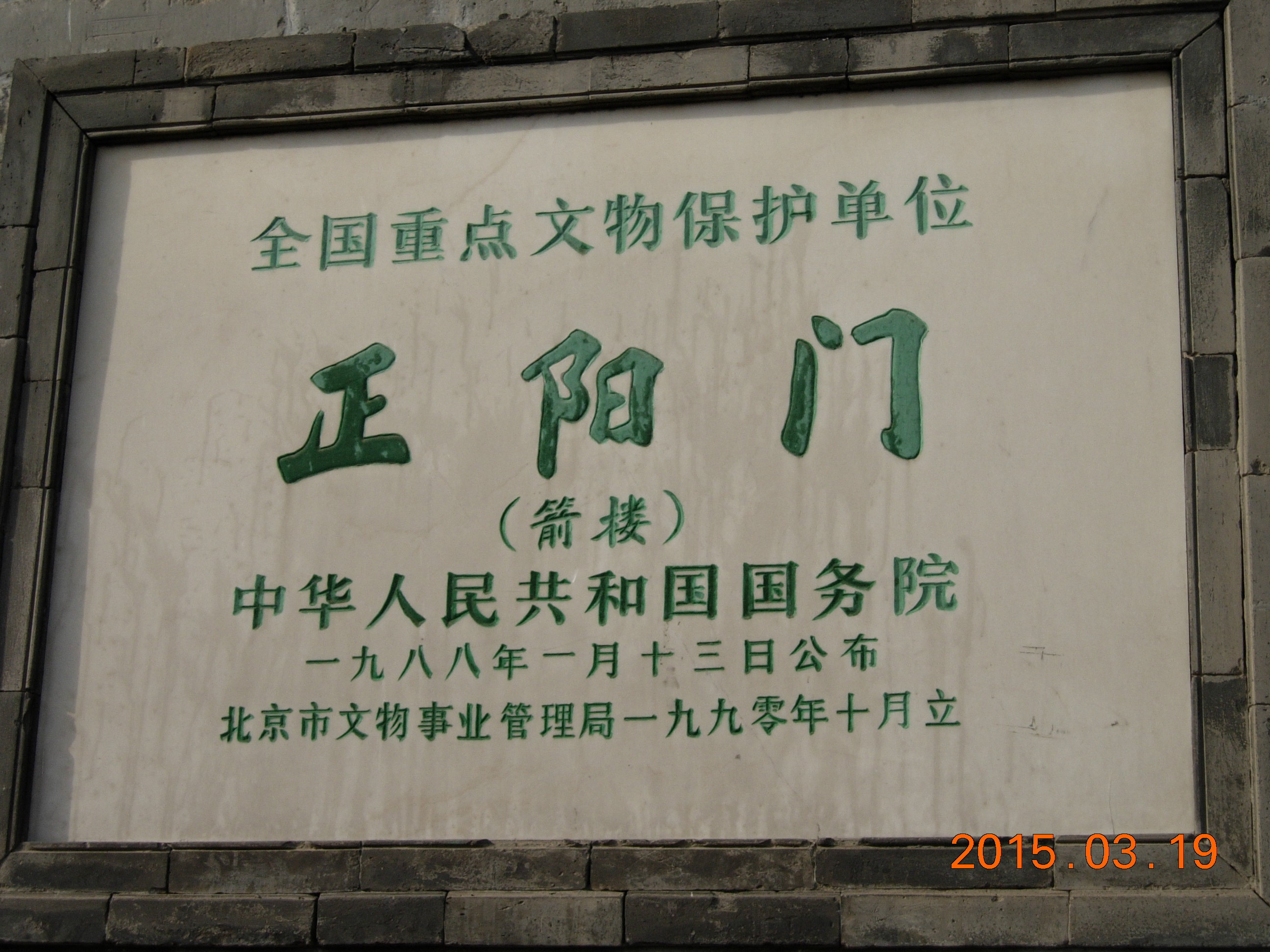 正阳门旅游景点攻略图