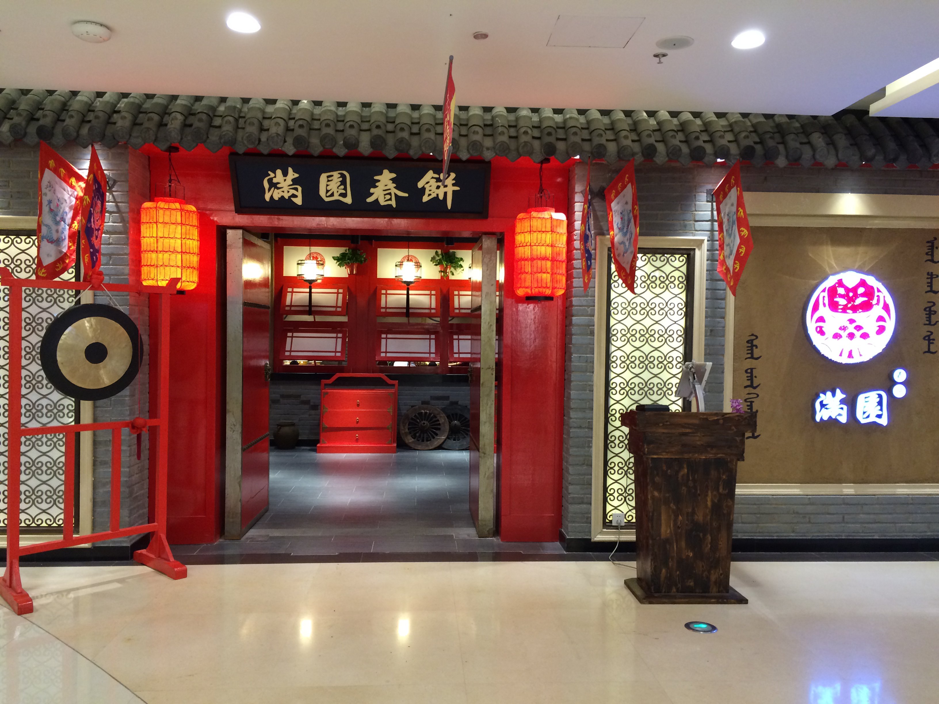 沈阳满园薄春饼(奥体万达店)攻略,满园薄春饼(奥体万达店)特色菜推荐