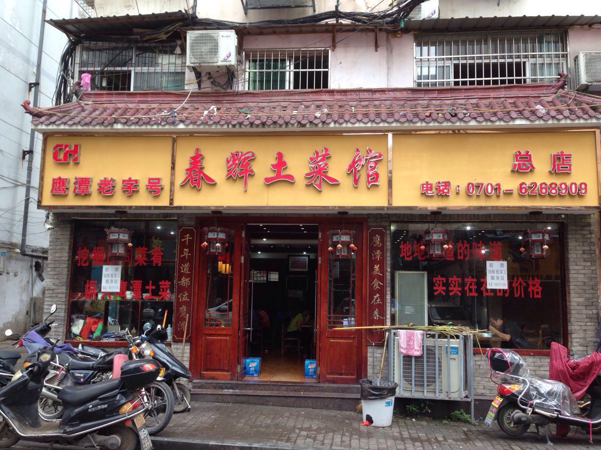 4分92 条点评 春辉土菜馆 4.0分44 条点评