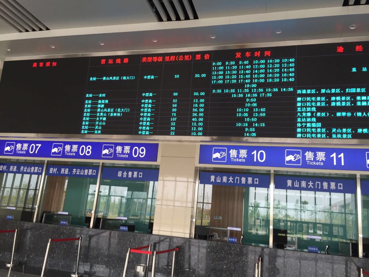 黄山北站到汤口镇最晚的车是几点的