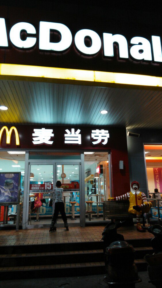 2022麦当劳(温州东海店)美食餐厅,麦当劳的冰淇淋味道向来不错.