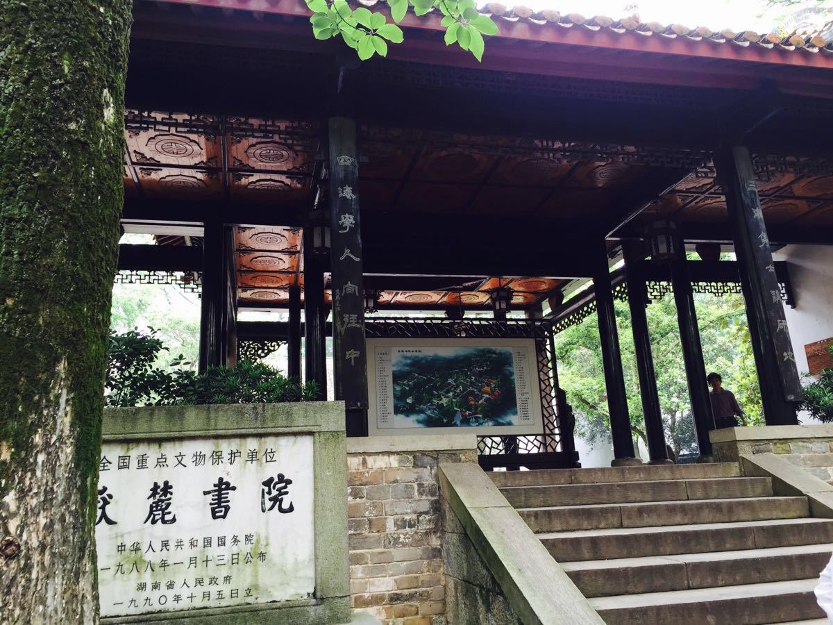 嶽麓書院