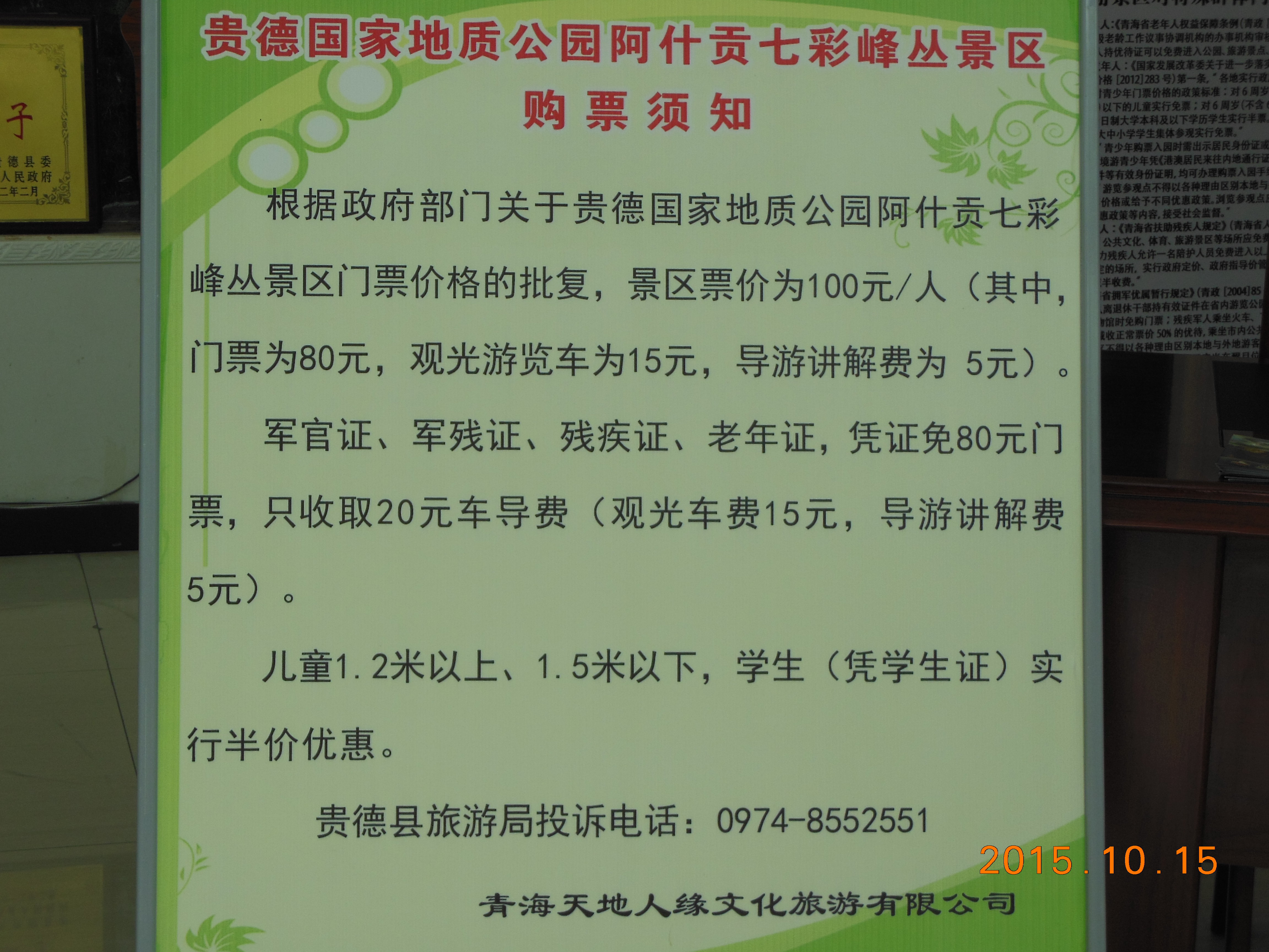 旅游团报名电话号码(旅游团报名注意事项和流程)