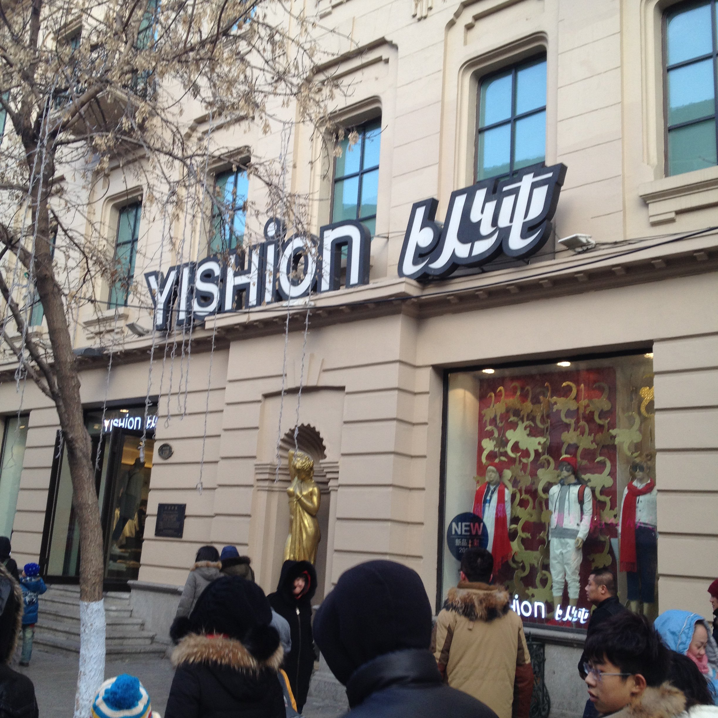 【携程攻略】哈尔滨以纯(中央大街店)怎麼样/如何去,以纯(中央大街店)