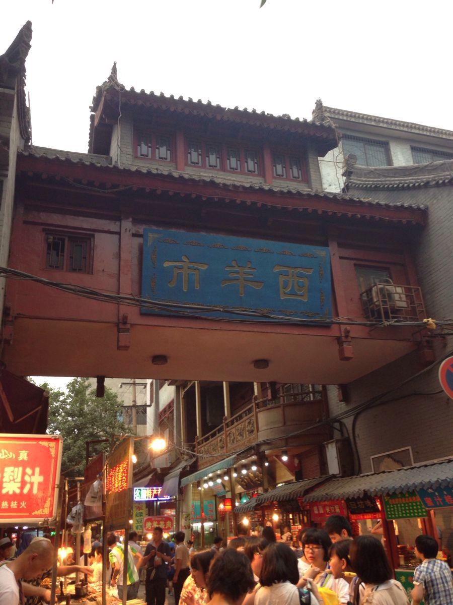 【携程攻略】陕西西安西羊市好玩吗,陕西西羊市景点怎麼样_点评_评价