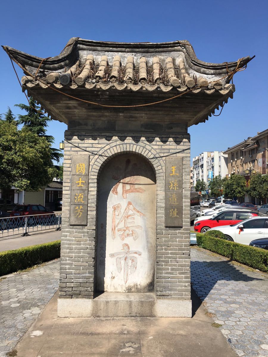 淮阴市碑 直线距离235m