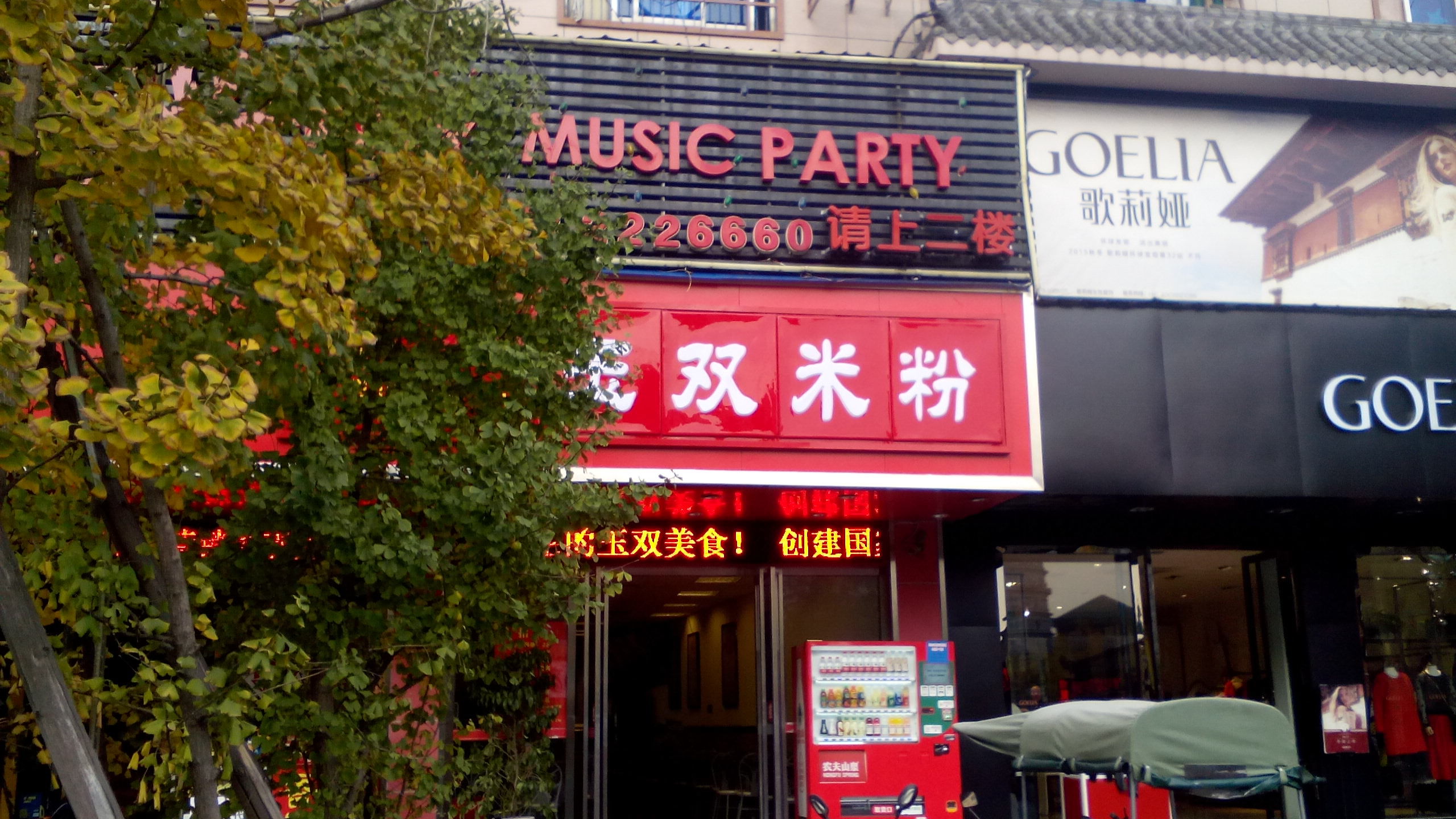 德阳玉双米粉(文庙广场店)好吃吗,玉双米粉(文庙广场店)味道怎么样