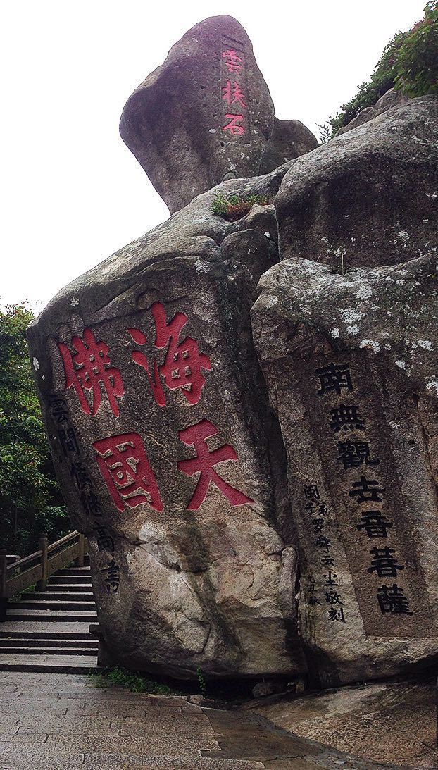 作为普陀山上最老的寺庙,慧济寺位于普陀山最高的佛顶山上,一千级出头