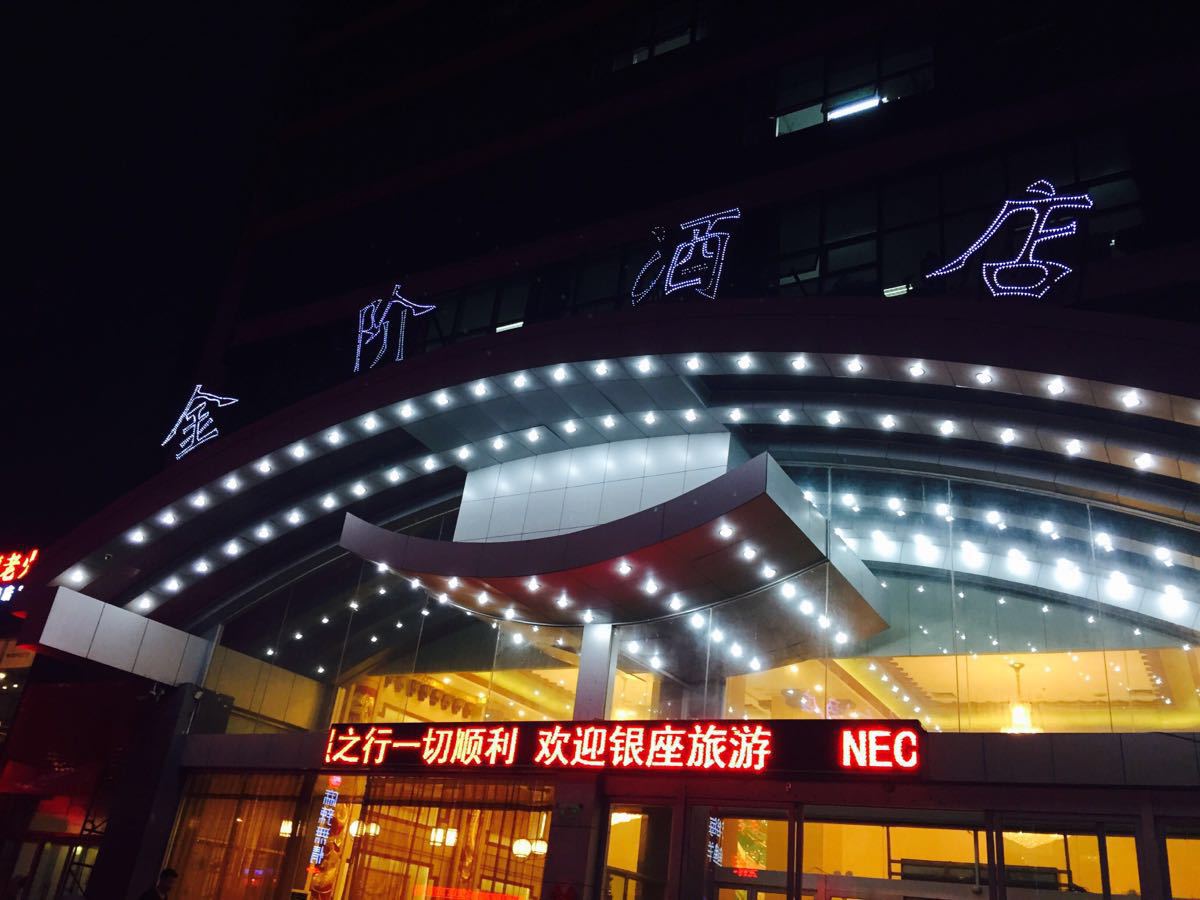 日照金阶酒店图片