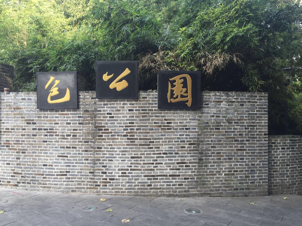 包公园