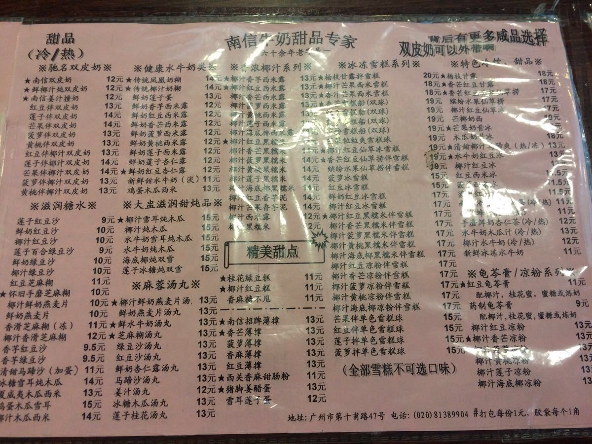 南信牛奶甜品专家