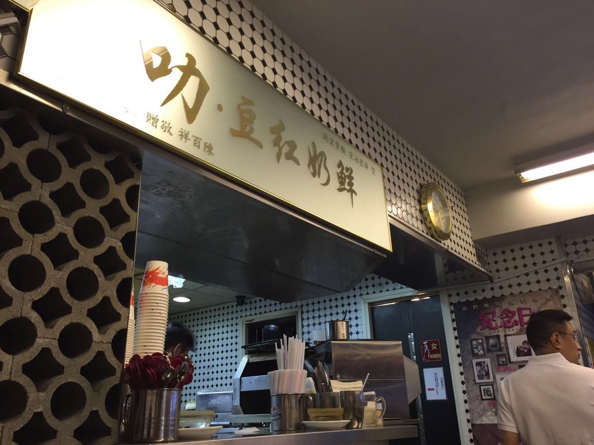 华星冰室(旺角店)