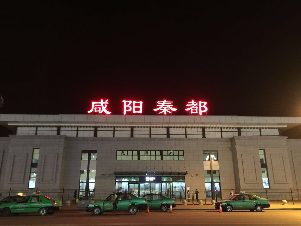 咸阳西站开通绿巨人图片